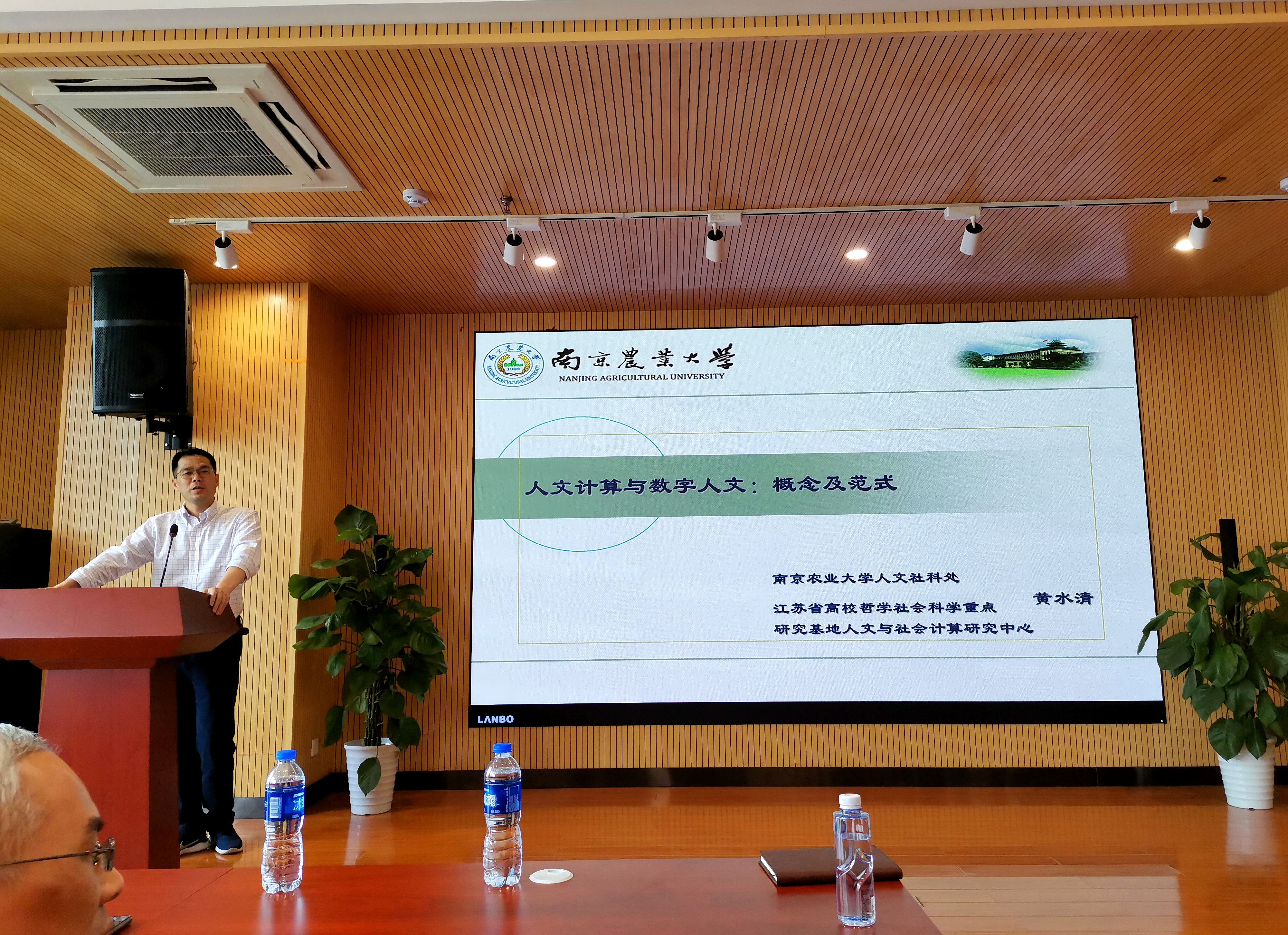 南京农业大学黄水清人文计算与数字人文概念及范式